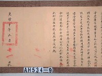 光緒十年分巡台澎兵備道劉「為札飭事」札彰化縣藏品圖，第4張